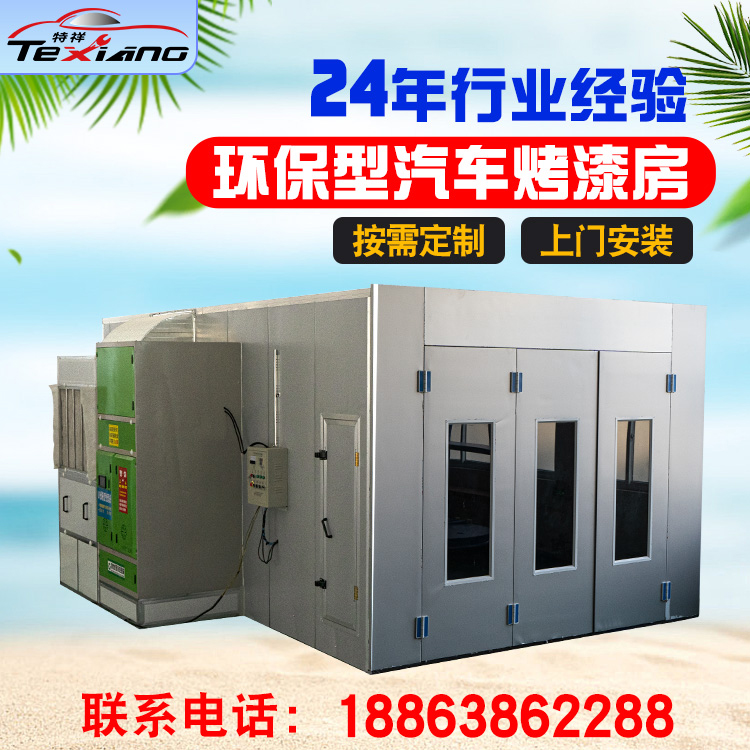 Environmental protection standard car paint room spray paint room spray curing room furniture dust-free paint room baking room equipment complete set