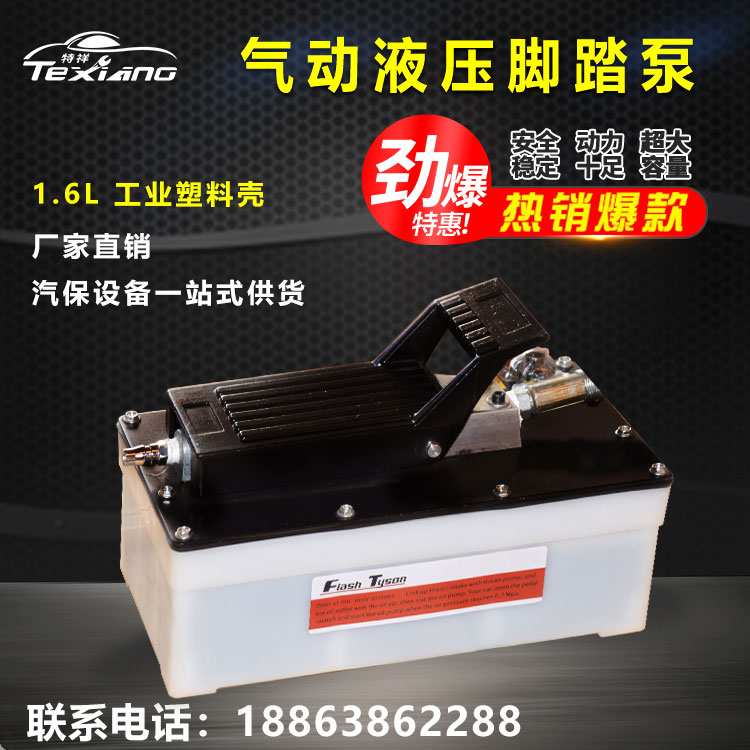 Beam calibrator accessories Hydraulic pneumatic foot pump Hydraulic foot pump Manual pump Auto repair plant machinery and equipment