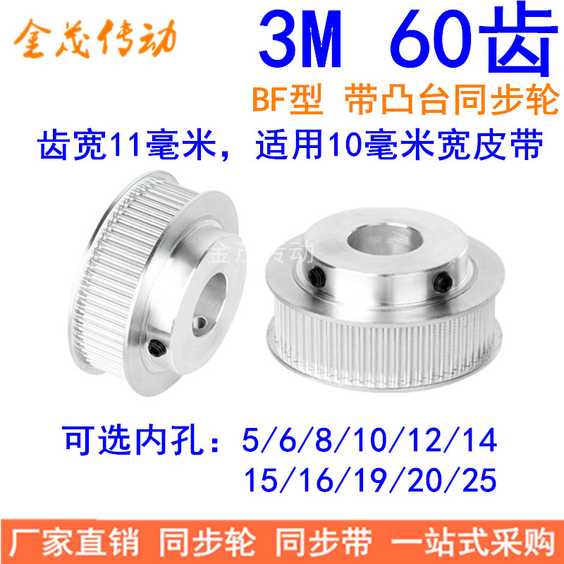 Spot synchronous wheel 3M60 tooth shaft hole 5 6 8 10 12 12 15 15 16 19 20 25 25 11 finishing