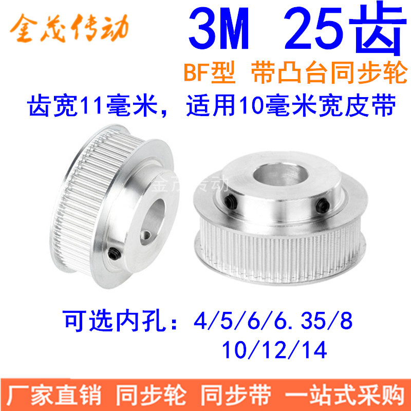 Spot synchronous wheel 3M25 teeth BF shaft hole 4 5 6 6 6 10 12 14 teeth width 11MM