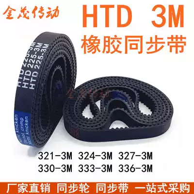 Rubber synchronous belt HTD321-3M 324-3M 327-3M 330-3M 333-3M 336-3M belt