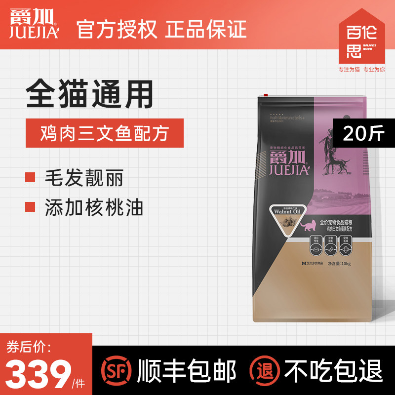 Jujia cat food 10kg kittens Adult cats British short American short general type fattening hair gills full period 20 kg egg powder natural food