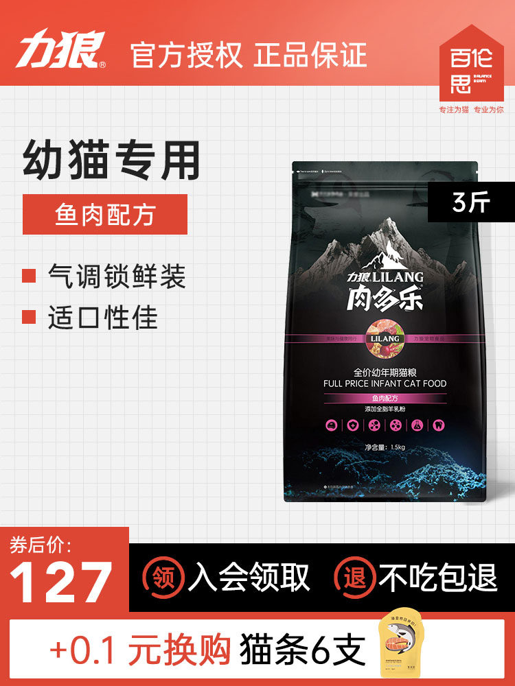 Power Wolf cat food A lot of meat cat food for kittens Special low-sensitive and low-salt lactating hairball general cat food 3 pounds