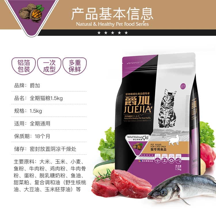 Mèo Juejia thức ăn cho mèo nhỏ thành mèo Anh ngắn đẹp có mục đích chung là dầu óc chó hoang dã cấp thấp thực phẩm tự nhiên 1,5kg - Cat Staples thức ăn cho mèo giá rẻ
