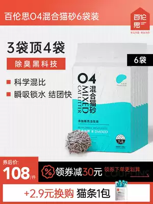 (Bailun cat litter) mixed cat litter 6 packs tofu bentonite activated carbon mixed sand 20kg