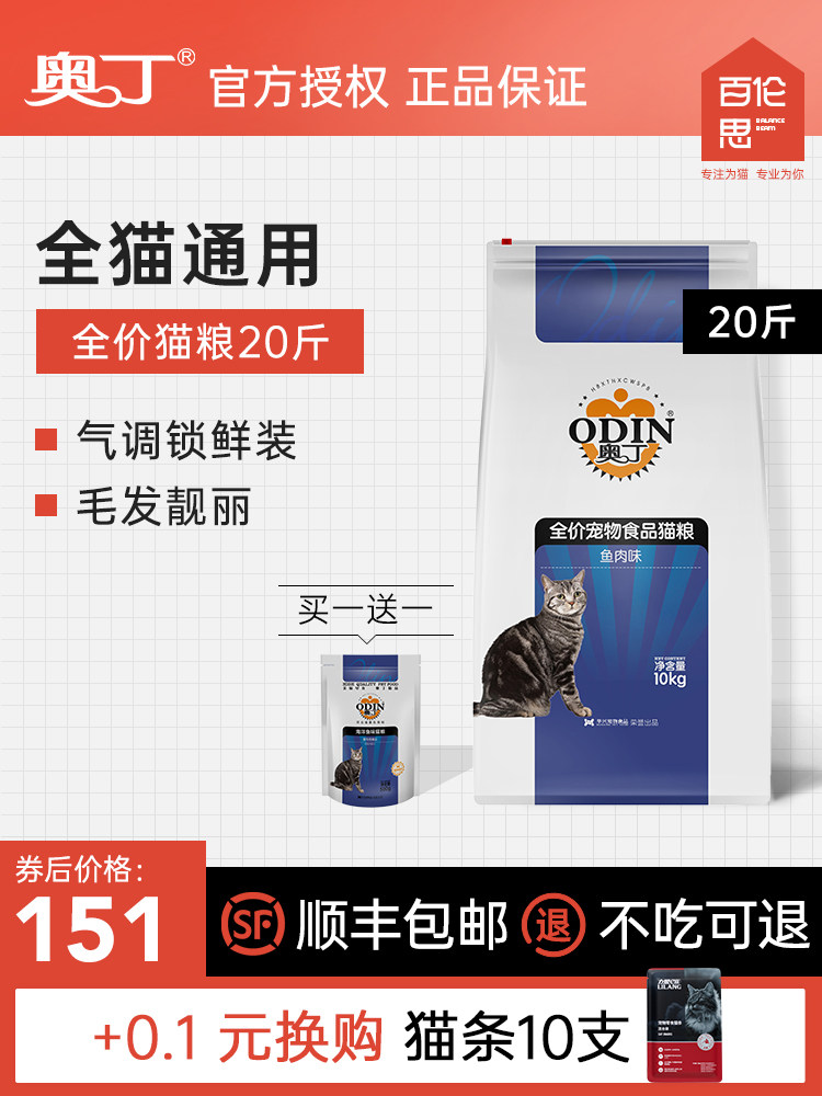 Odin cat food 10kg adult cat kitten universal natural food Deep sea fish flavor beef flavor Thai cat rice 20 catty
