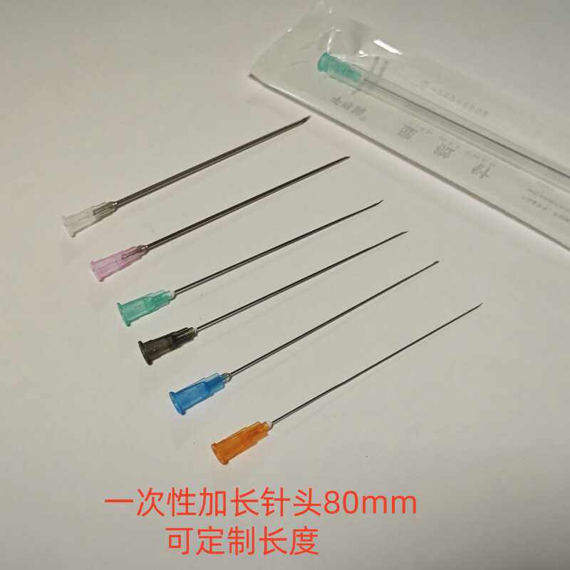 5号6#7#8#12#16#一次性加长针头 注射器针头长度80mm卡口移液进样
