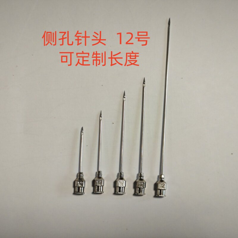 12号#60mm 40毫米不锈钢侧孔针头进样针气相色谱侧开孔防堵塞针头
