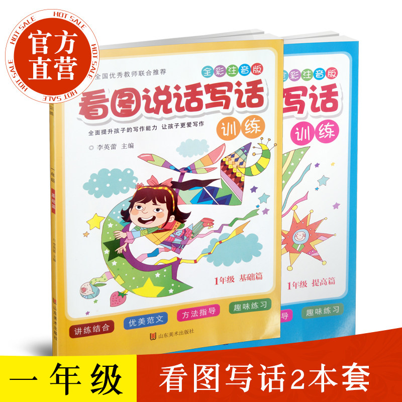 Watch the picture speak and write the 1 grade foundation article improve the full set 2 This elementary school 1st grade essay introductory training easy to write a good essay to read the picture speak and write a first-grade practice post