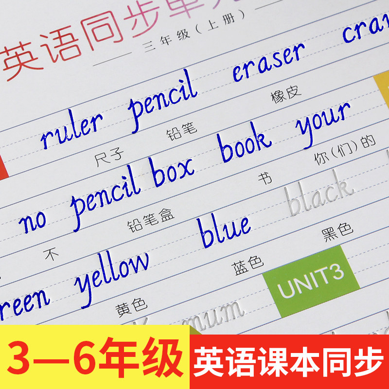 Three-45 sixth-grade English Upper Register People's Education Synchronized Copybook Elementary School Students Sketch 26 letters English Practicing Calligraphy for the summer and writing every day to practice the book 3-6 Daily Practicing Beginner 