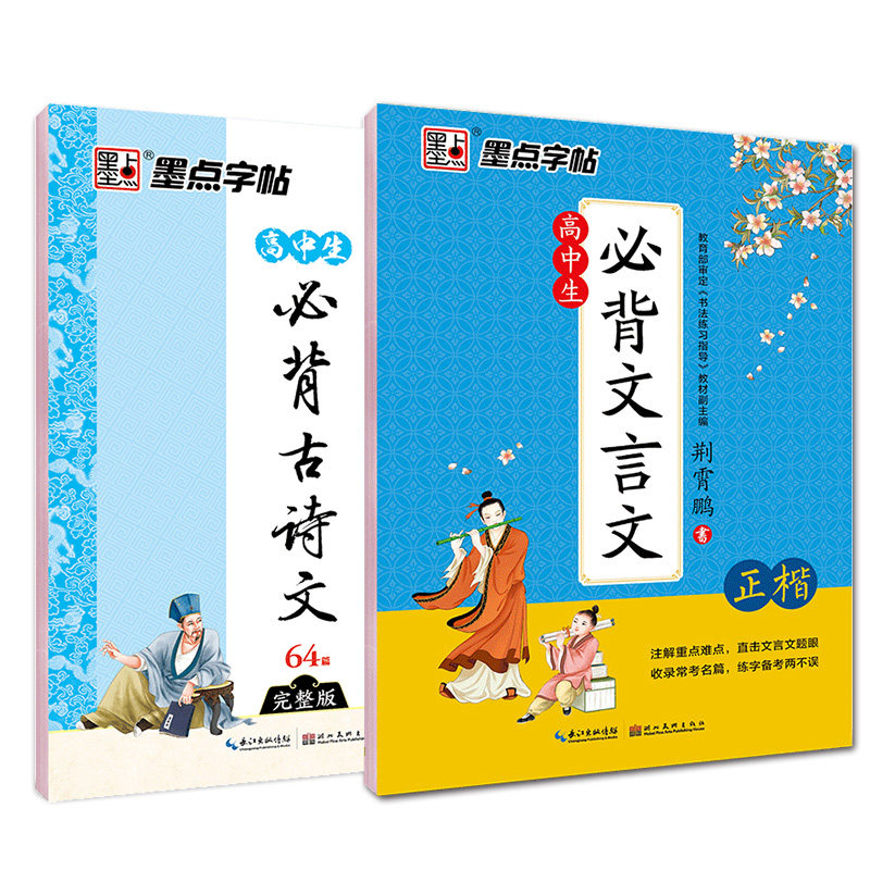 Ink dot word post model book high school students must back the ancient poetry text text text 64 high school text posts students pen practice words dedicated Jing Yipeng is a hard-written calligraphy Pro practice word post