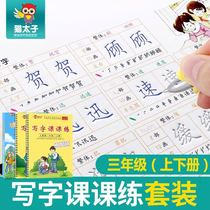 mao tai zi Primary School is grade three upper and lower volumes a Chinese-language textbook for synchronization practice copybook pupils pen copybook children block hard calligraphy 2018 nian Pep multi-function calligraphy this full set