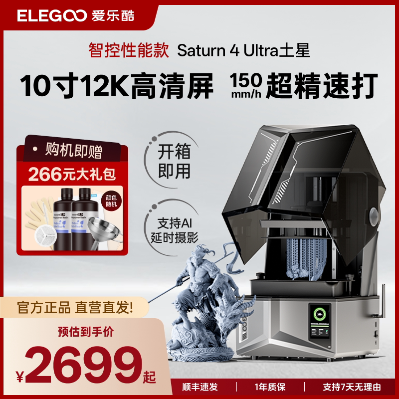 ELEGOO/AiLeKu Saturn 4 Ultra Saturn light-curing 3D printer with automatic leveling desktop-grade