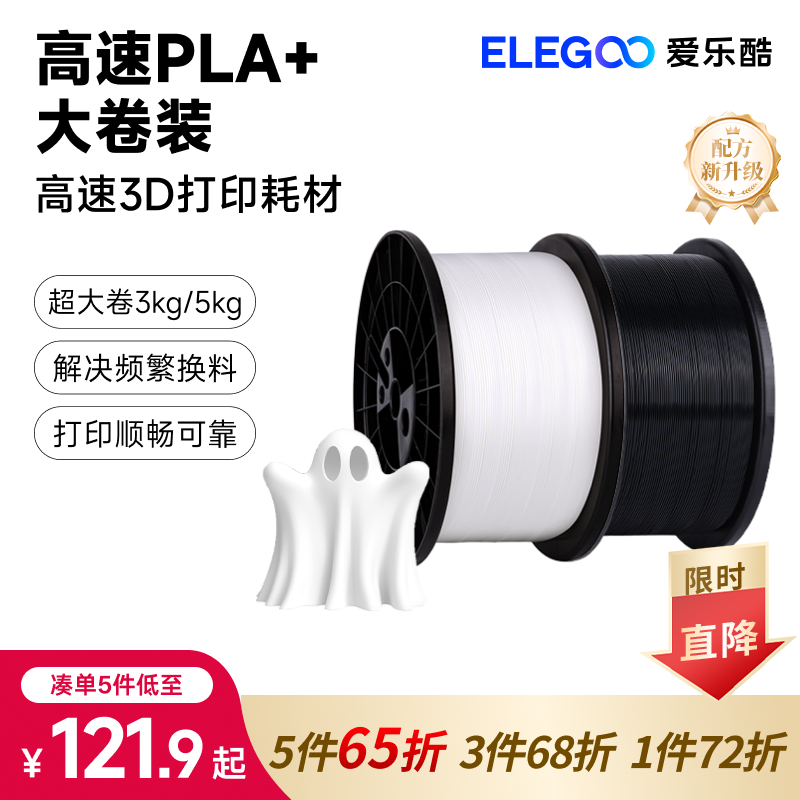 ELEGOO/Elocool 3Dプリントフィラメント RAPID pla+1.75mm ラージロール 3KG/5KG FDMフィラメント