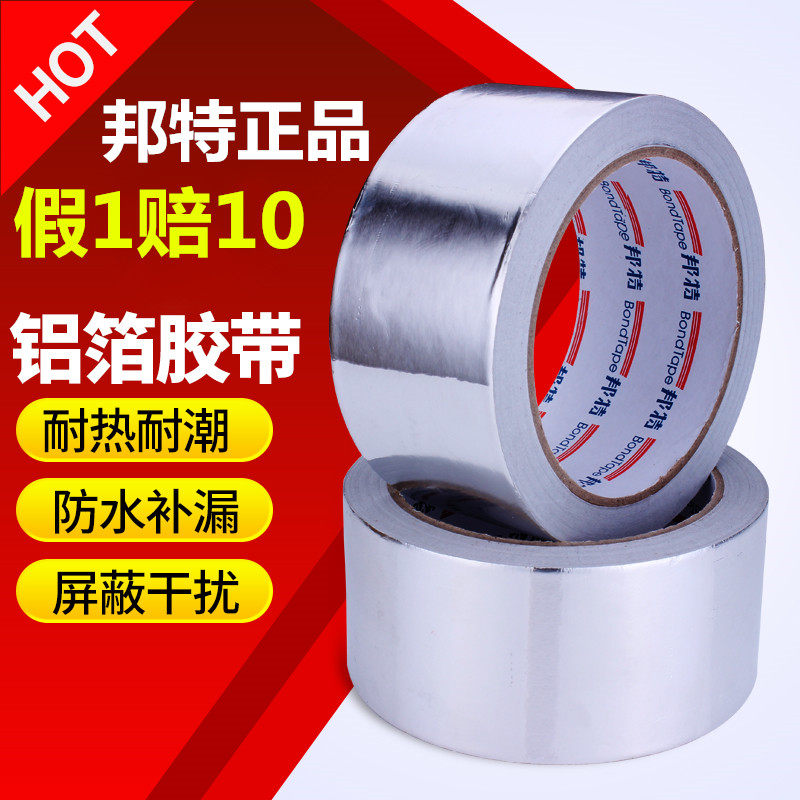 Aluminium foil adhesive tape thickened pure aluminium 5cm waterproof high temperature resistant aluminium foil tin paper range hood pipe sealing adhesive tape