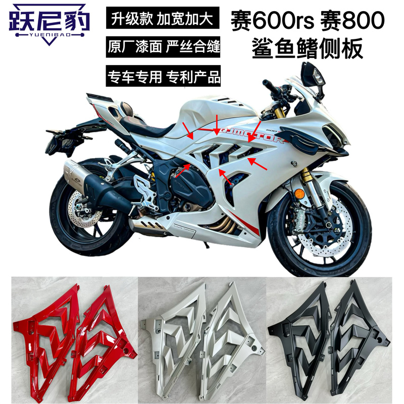 Yuenibao Modified Qianjiang Sai 800 Sai 600Rs Shark Fin Side Panels Upgraded Version Enlarged and Lengthened Left and Right Small Fairings
