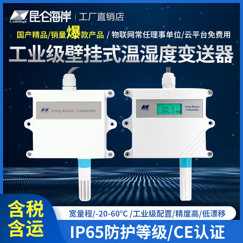 Kunlun Coast Jwsk-6Acw Wall-Mounted Temperature and Humidity Transmitter/Sensor 4-20Ma 24V Power Supply