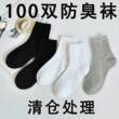 100双日抛一次性/袜子男秋冬免洗防臭中筒袜子女出差旅行学生短袜
