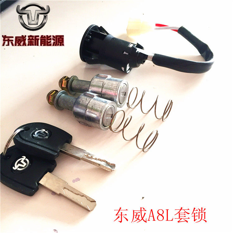 Dongwei electric tricycle ignition lock A8L set lock key central control lock original factory quality