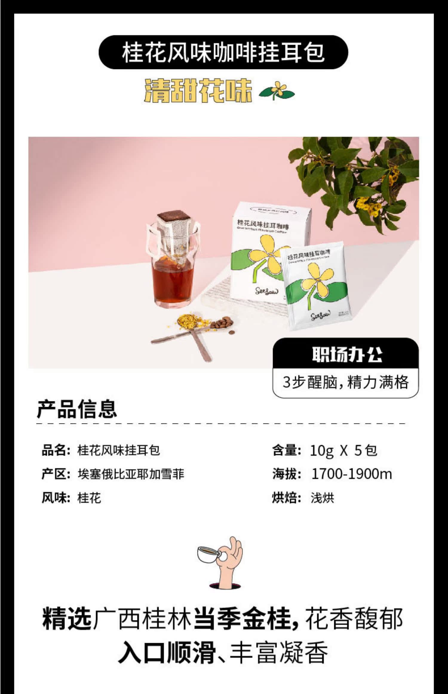 Seesaw果汁感茶味袋装咖啡粉