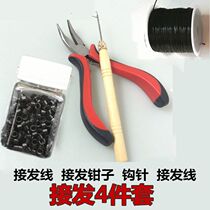 Hair receiving button silicone hair receiving buckle hook tool wig hair extending pliers hook set crochet 4-piece set