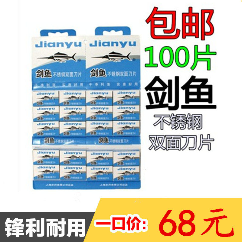 Swordfish Stainless Steel Double-sided Blade Old Hand Shaved Blade Shave Blade 100 Pieces