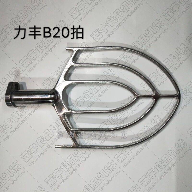 Lifeng B20 mixer pat accessories parts original plant Lifeng B20 accessories stir beat