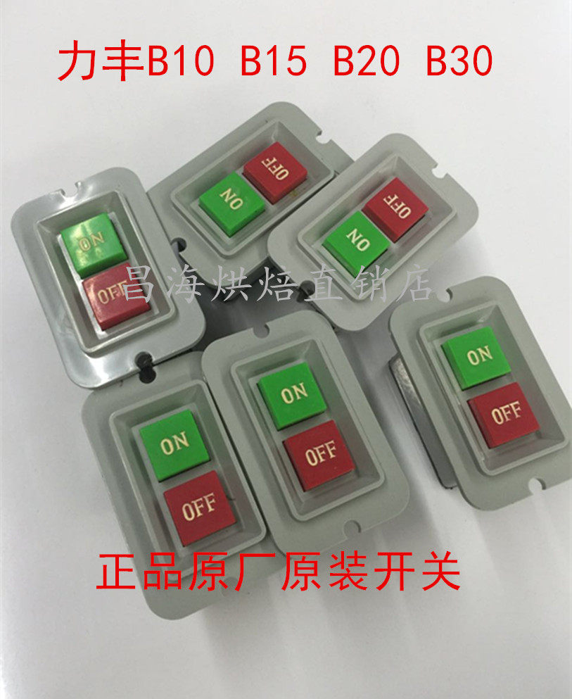 Force B20 B20 B25 B30 B30 mixer switch Egg Machine Switch Original Factory Accessories 1