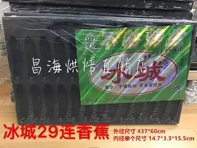 Ice City 20 even banana non-stick mold 29 even banana mold non-stick crispy cake mold baking