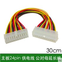 24-pin power extension line ATX power supply 24 pin lengthened wire Main board 24PIN extension cord 24P extension cord plug