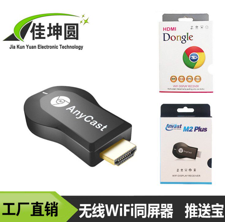WiFi wireless HDMI simultaneous screen AnyCastM2 pushes the Bao M2puls HD mobile phone projection