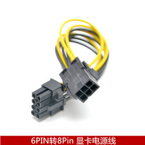 6p 6p turns 8p power supply line 6P turns 8P extension wire graphics card extension cord 6pin turn 8pin graphics card power cable