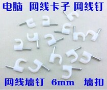 Special Price Wire Instrumental Wire Card Wire Nail Fixed Network Wire Telephone Line Wire 6MM calibre One pack of 100
