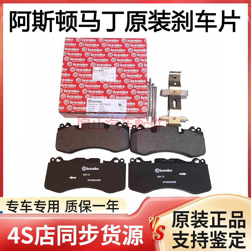 Suitable for Vantage Aston Martin Rapide Db9 Dbs Db7 Front and Rear Dbx Brake Pads Db11