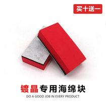 Automobile Crystal plating sponge block coating wipe non-woven fabric special sponge wipe paint surface thickening crystal set 30