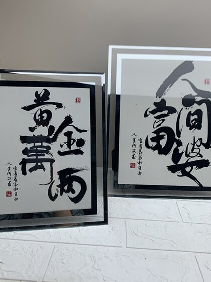 爆单格局发财字吉言祝福语特色书法字简约玻璃床头装饰品相框摆件