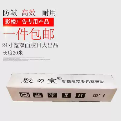 24-inch double-sided high-viscosity adhesive photos of double-sided double-sided tape fixed photos tear shuang mian jiao tie photos