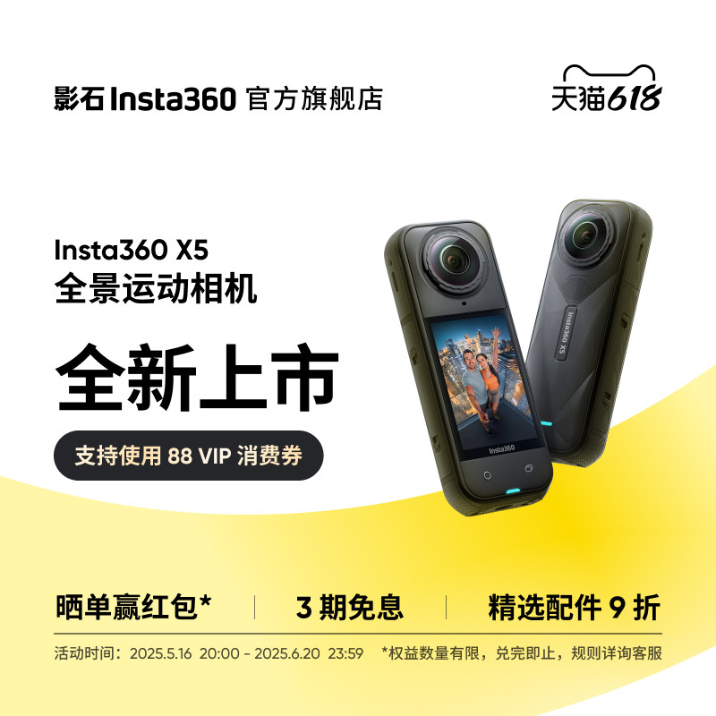 【Spot】 Shadow Stone Insta360 X5 панорамная спортивная камера с разрешением 8K HD и защитой от встряхивания Изображение 1