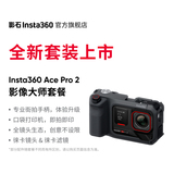 [Обновление] Ace Pro 2 Image Master Package Спортивная камера с разрешением 8K Объектив Leica Уличная камера для печати фотографий