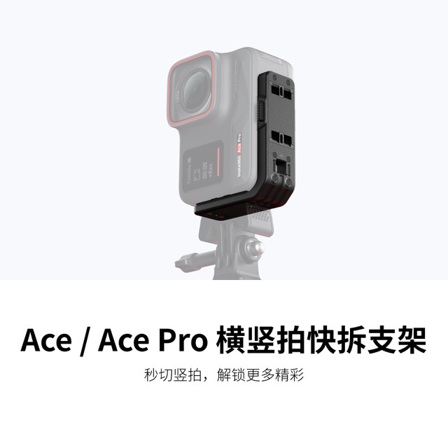 ວົງເລັບປ່ອຍໄວ Shadowstone Insta360Ace/AcePro ສໍາລັບການຖ່າຍຮູບແນວຕັ້ງ ແລະແນວນອນໃນວິນາທີ