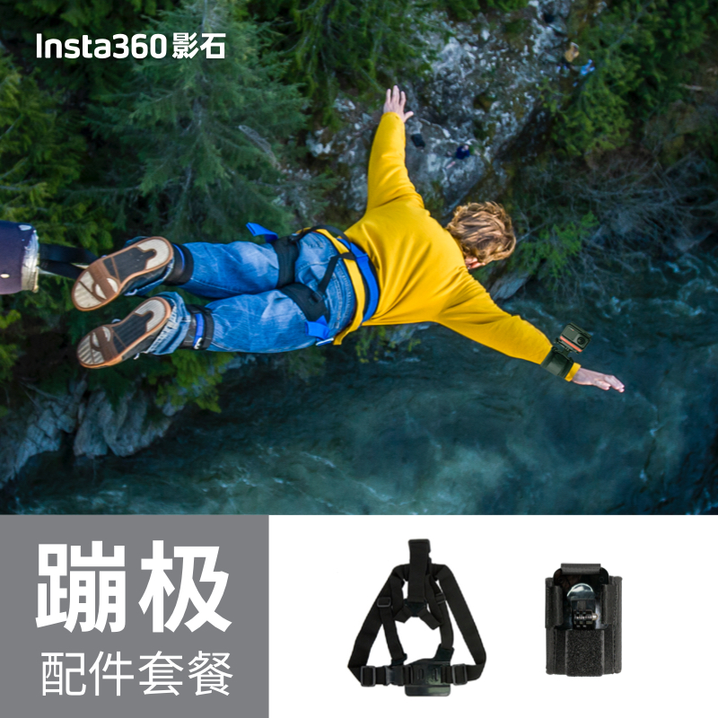 Bungee Jumping Accessories Package Insta360 Sports Couple Recording Camera Accessories for ONE X2 ONE R