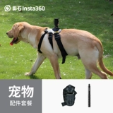 Insta360 Пакет пакета домашних аксессуаров Shadowstone Адаптация x3/One x2/One Rs/Go 2