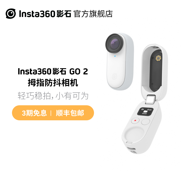 (Flagship Store) Insta360 Shadow Stone GO 2 Pet Recorder Waterproof Stability Action Camera Camera