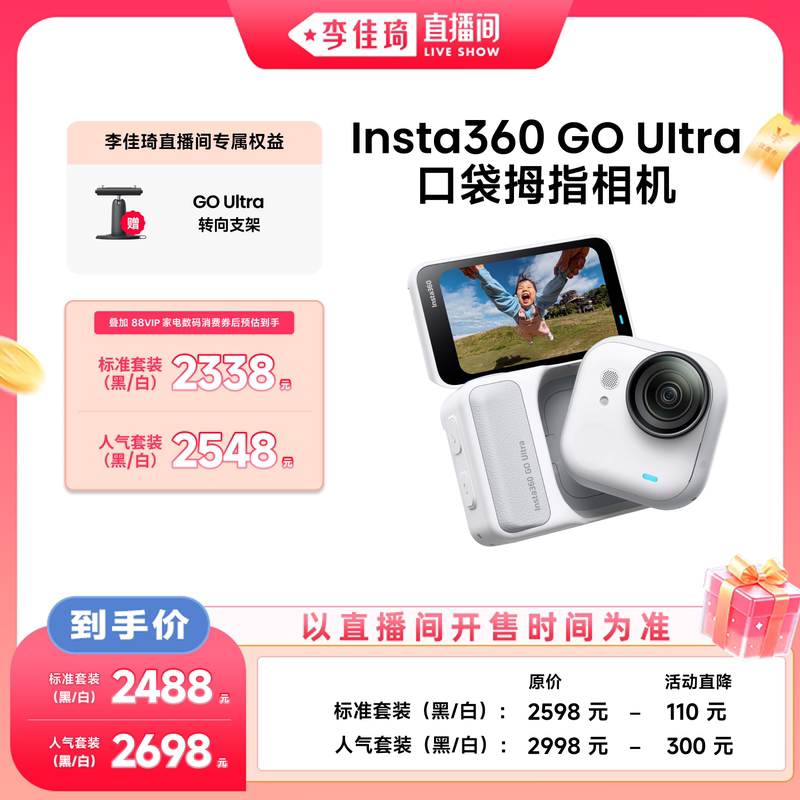 Li Jiaqi's Live Broadcast 88 Big Sale Home Decor and Tech Festival】Insta360 Go Ultra Pocket Camera Li Jiaqi's Live Broadcast 88 Big Sale Home Decor and Tech Festival】Insta360 Go Ultra Pocket Camera