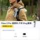 Flow 2 Pro Meagination Grey Outdoor Vlog набор