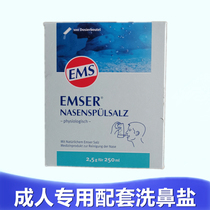 Spot German original EMS Emser sinusitis natural adult nasal washing device supporting nasal washing salt 2 5g 1 piece
