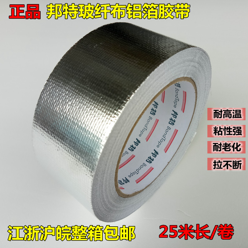 Bonte thickened glass fiber cloth aluminum foil adhesive tape tinfoil paper flame resistant and waterproof 5cm self-adhesive pipe adhesive tape