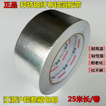 Bond thickened glass fiber cloth Aluminum foil tape Tin foil paper Flame retardant high temperature resistant waterproof 5cm self-adhesive duct tape