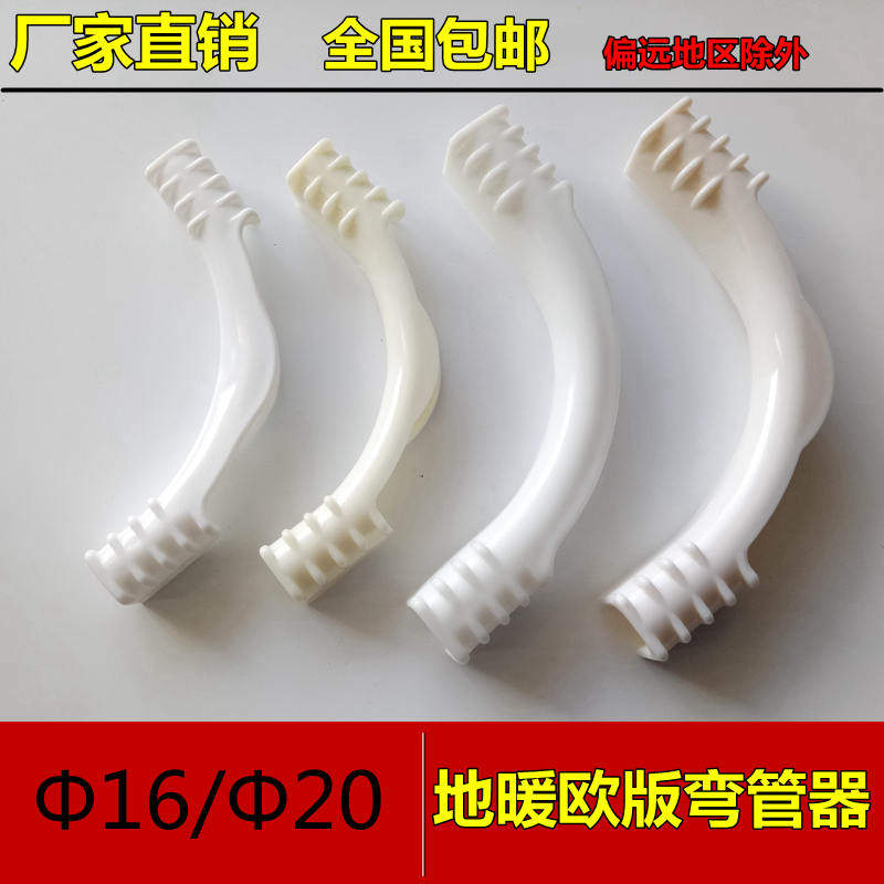 Floor heating pipe sheath bending geothermal new pipe bender European plastic elbow card plumbing 4 points 6 points Protection pipe card