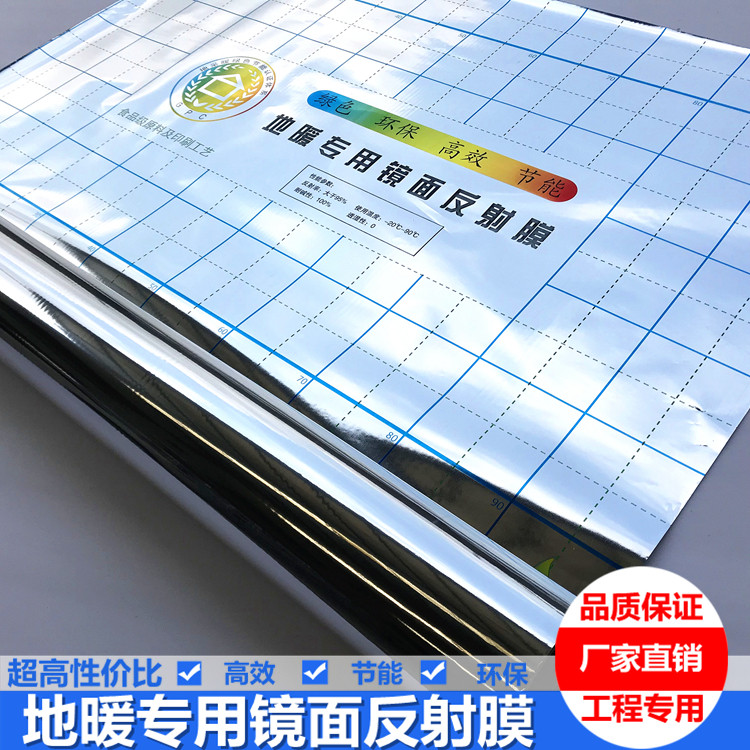 Floor heating reflective film thermal insulation film mirror reflective film hydroelectric geothermal insulation aluminium foil paper high light reflecting film